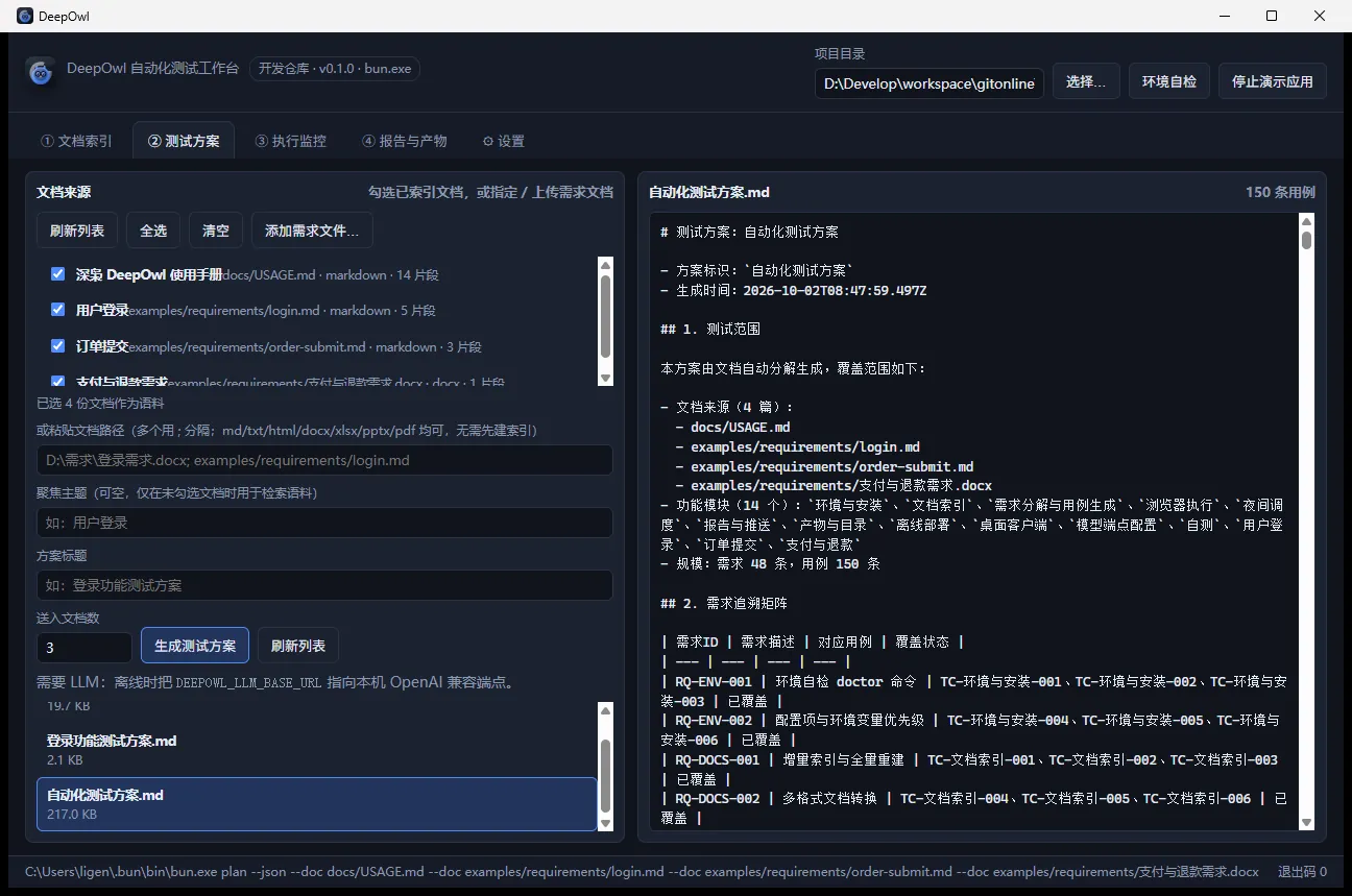 用例生成