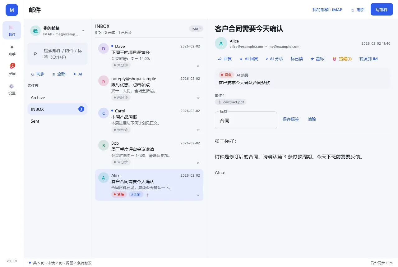 邮件与阅读区