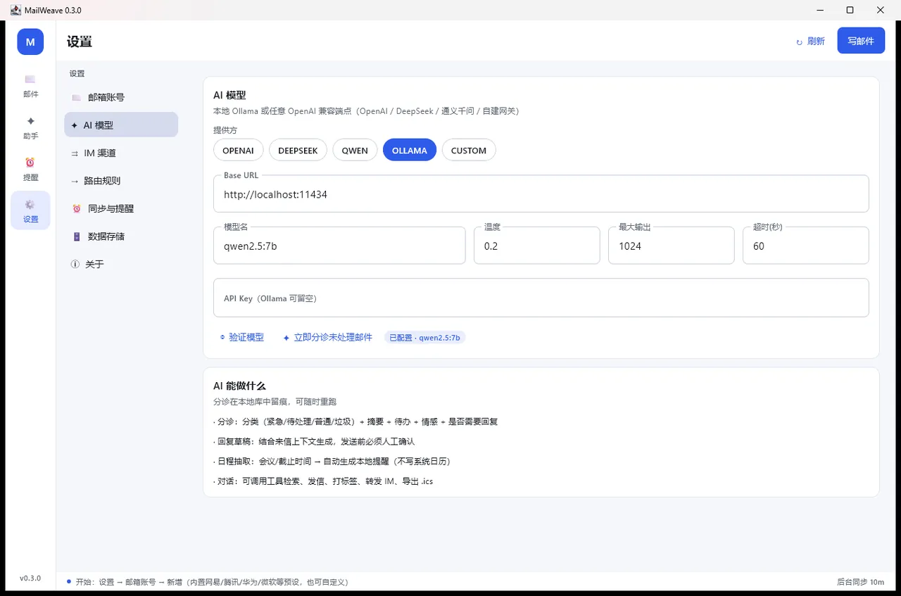 AI 模型设置