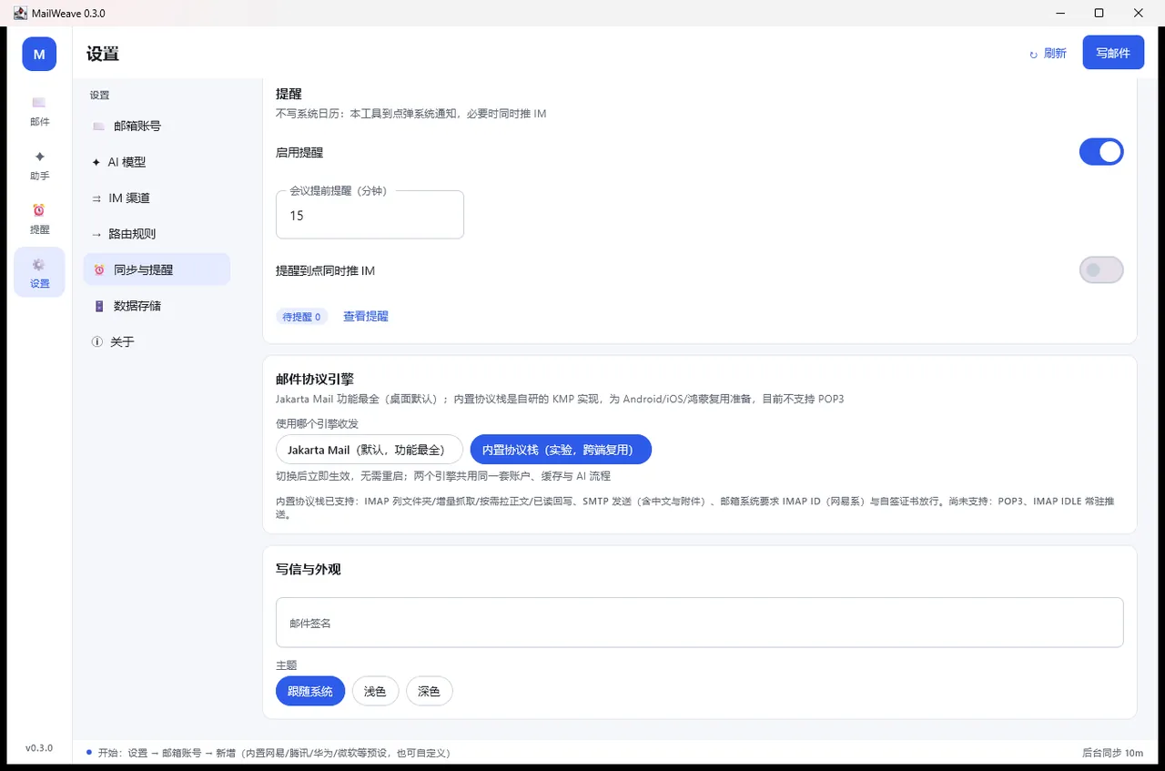 提醒与协议引擎