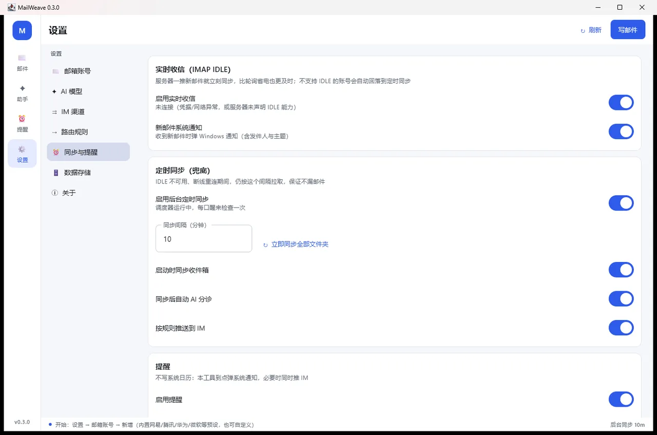 同步与实时收信