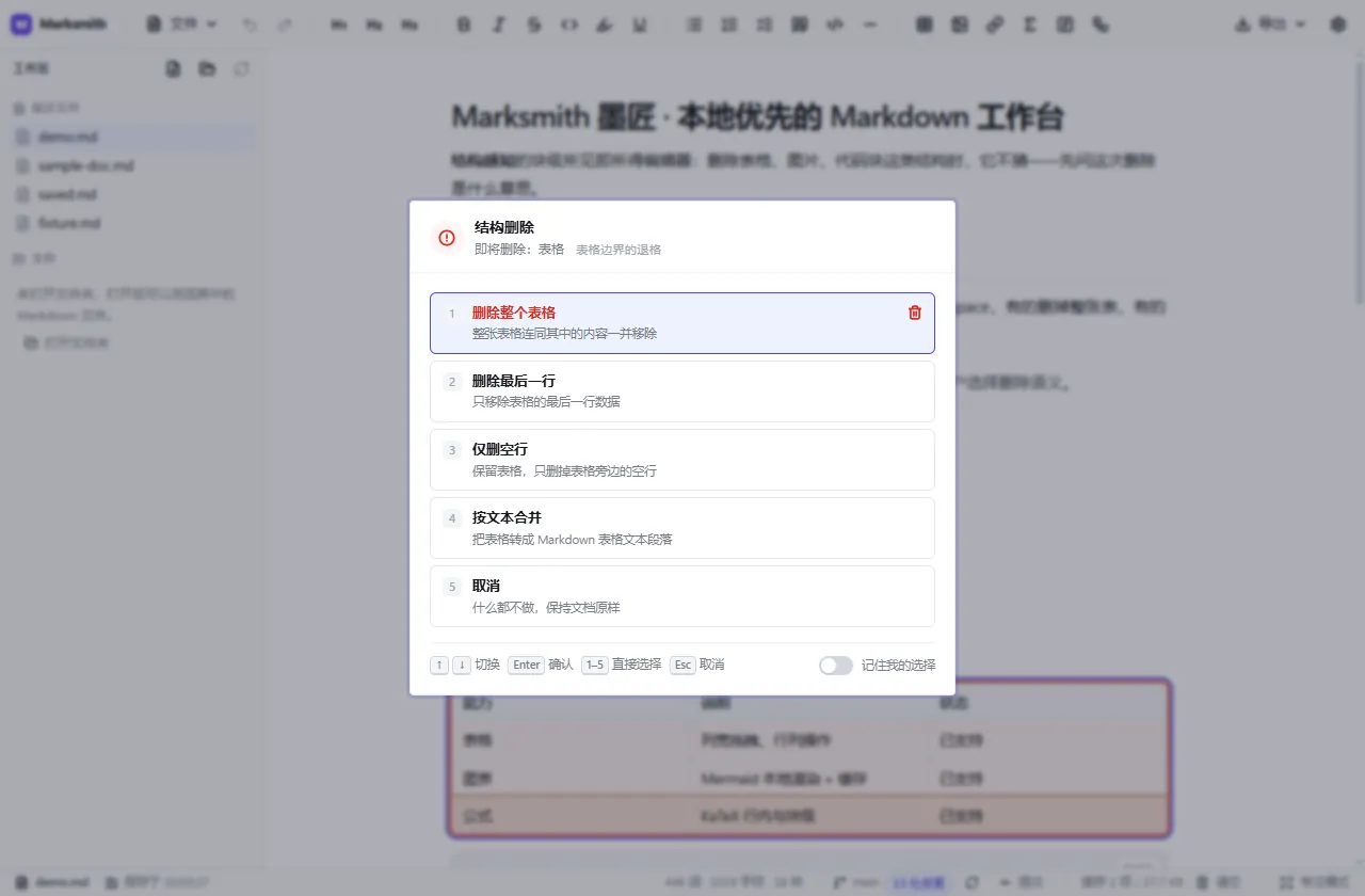 结构删除对话框