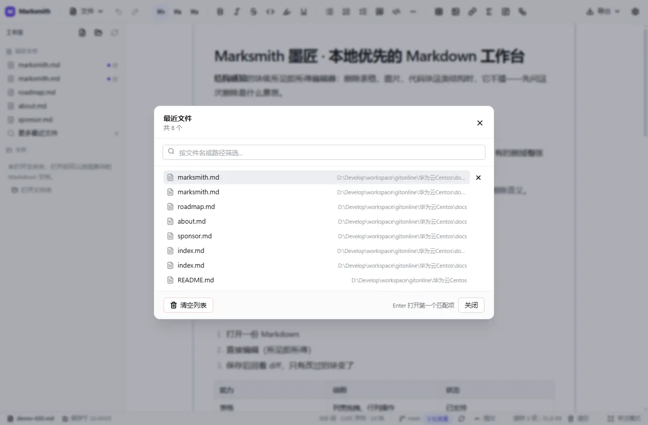 最近文件