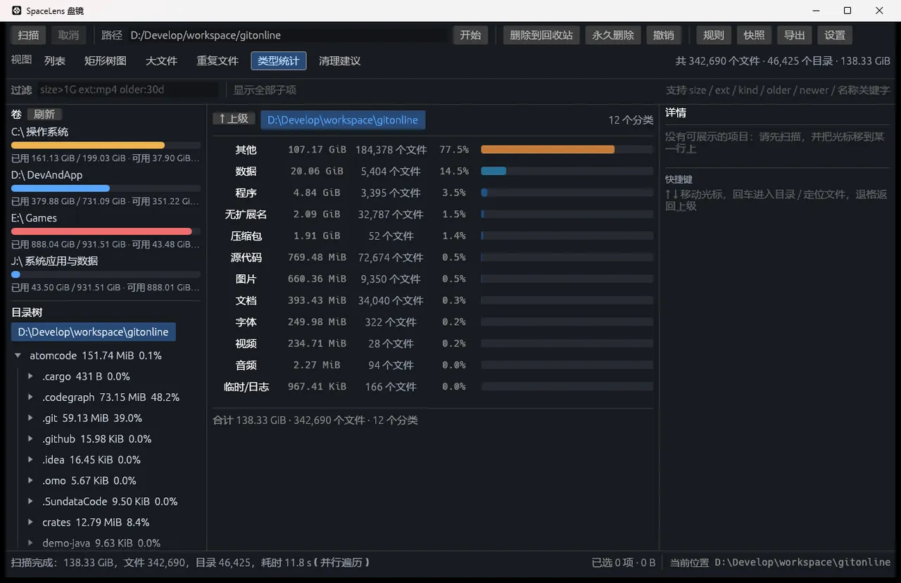 类型统计