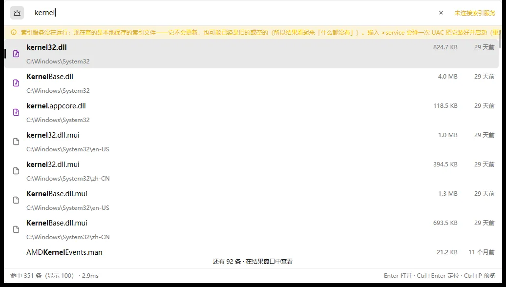 启动器搜索结果