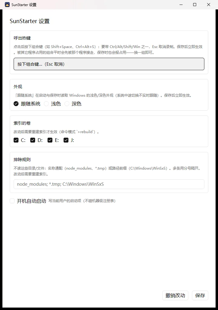 设置界面