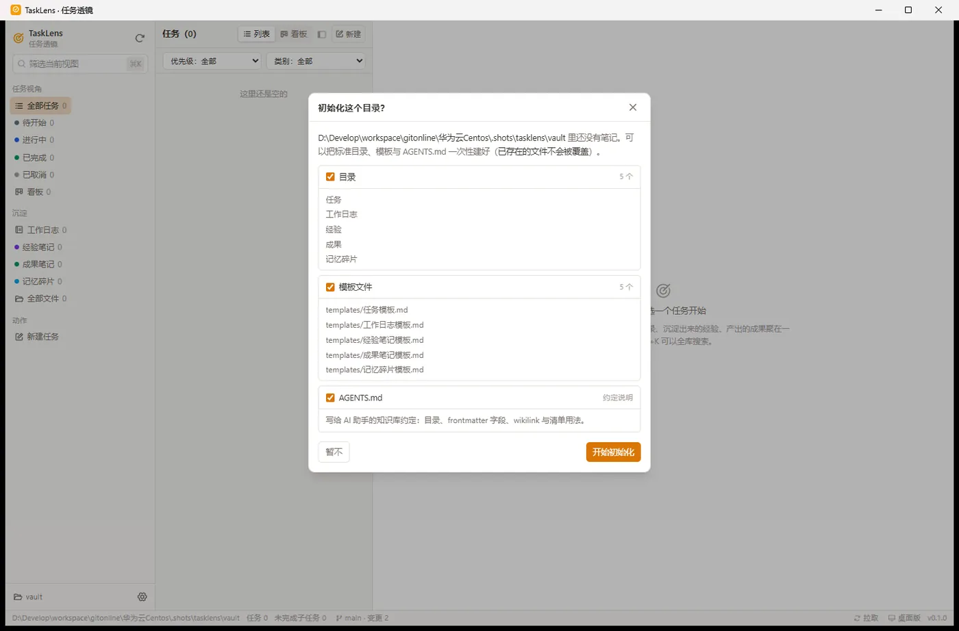初始化知识库