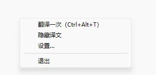 托盘菜单