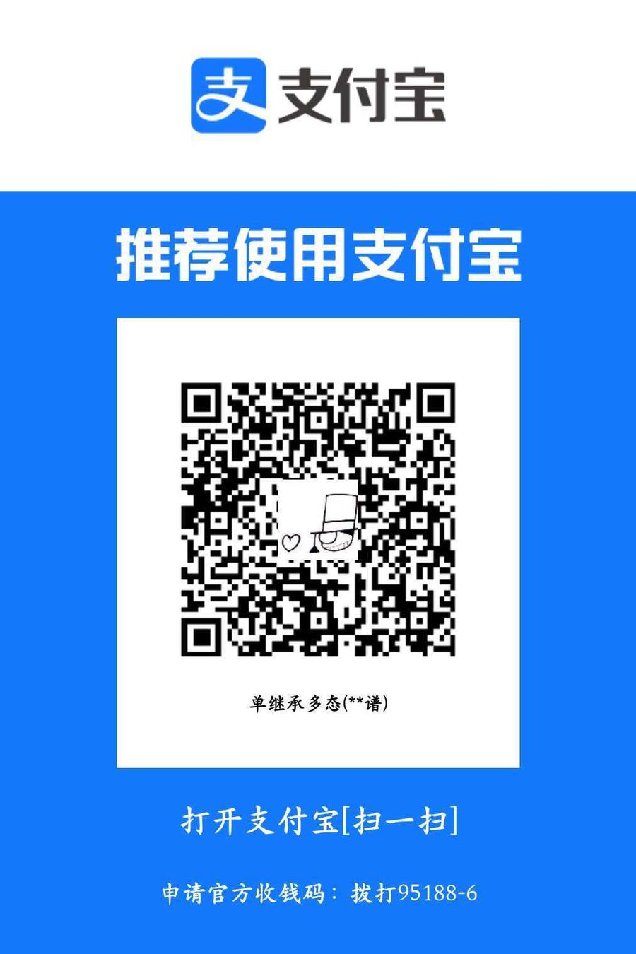 支付宝收款码