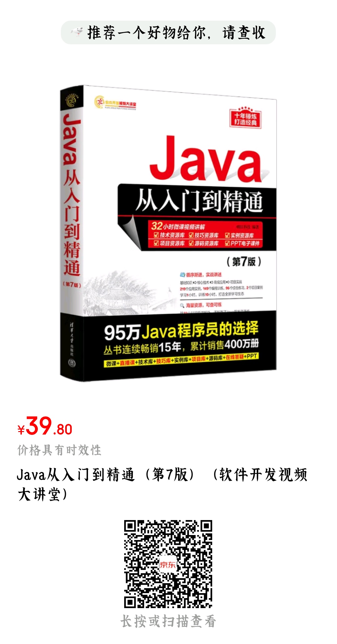 Java从入门到精通（40入门初级书）.jpg